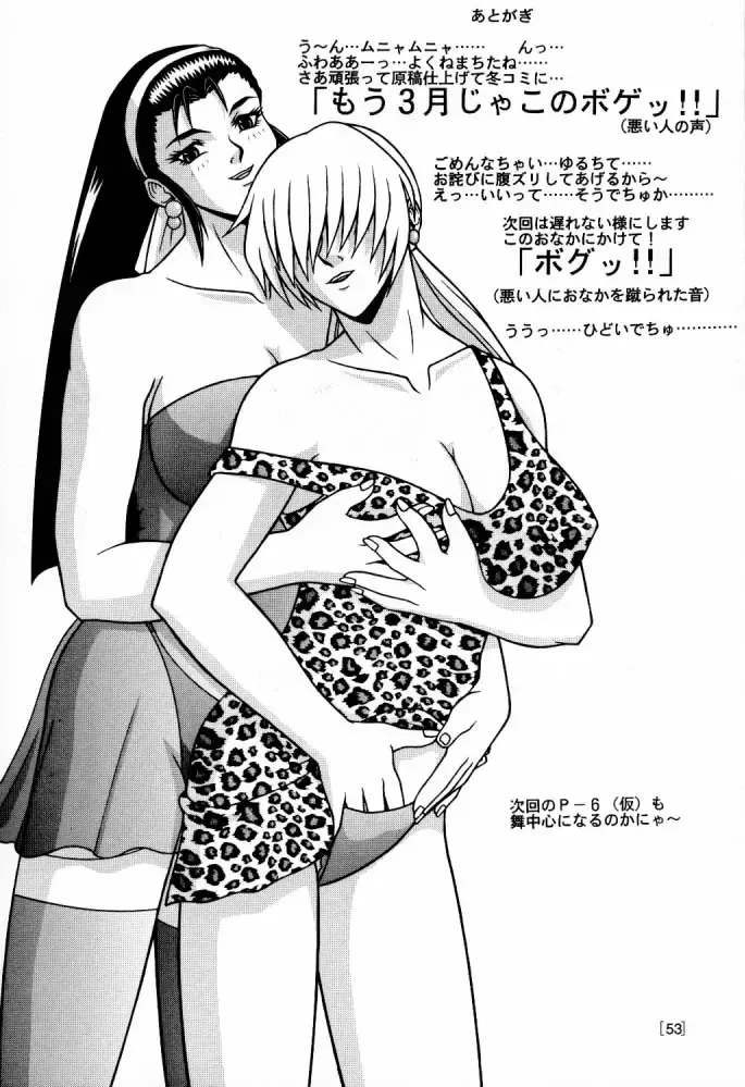 [Ponsu] P-LAND ROUND 5 Fhentai - Page 51