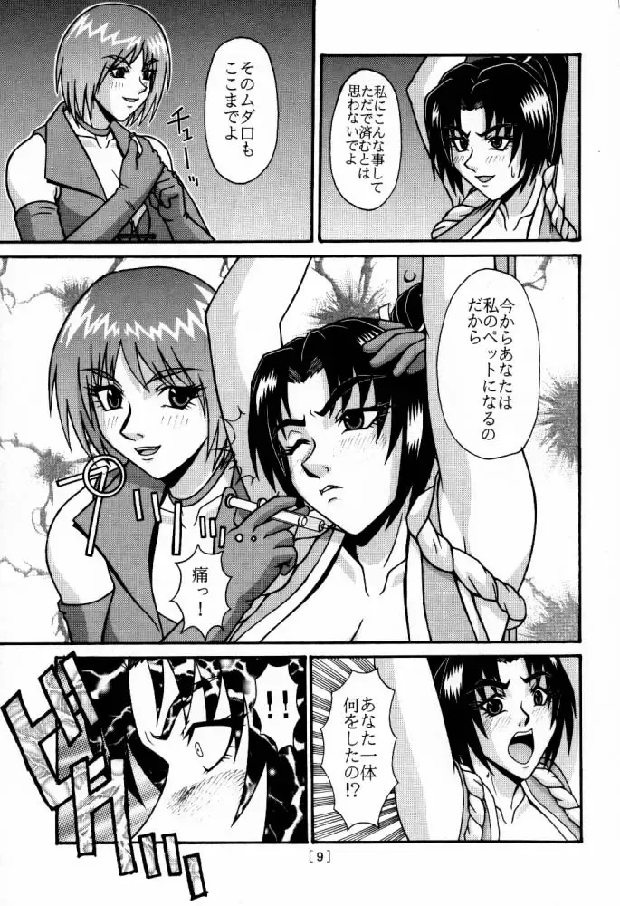 [Ponsu] P-LAND ROUND 5 Fhentai - Page 8