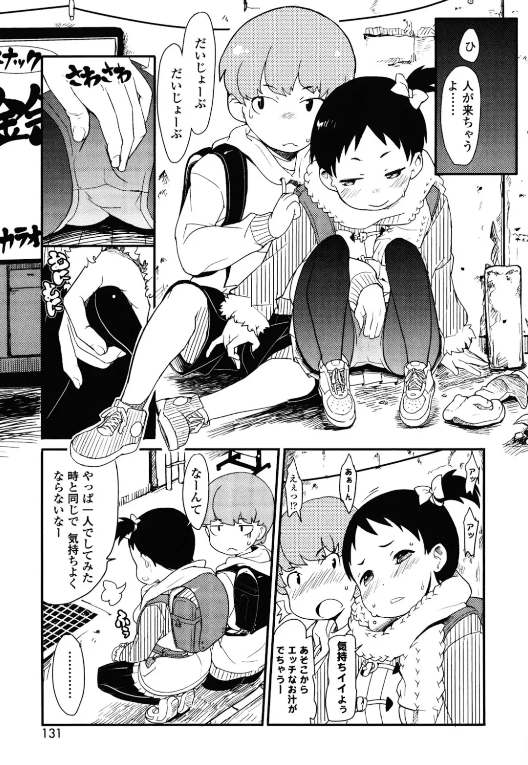 [Ookami Uo] Loli-mogmog Fhentai - Page 130