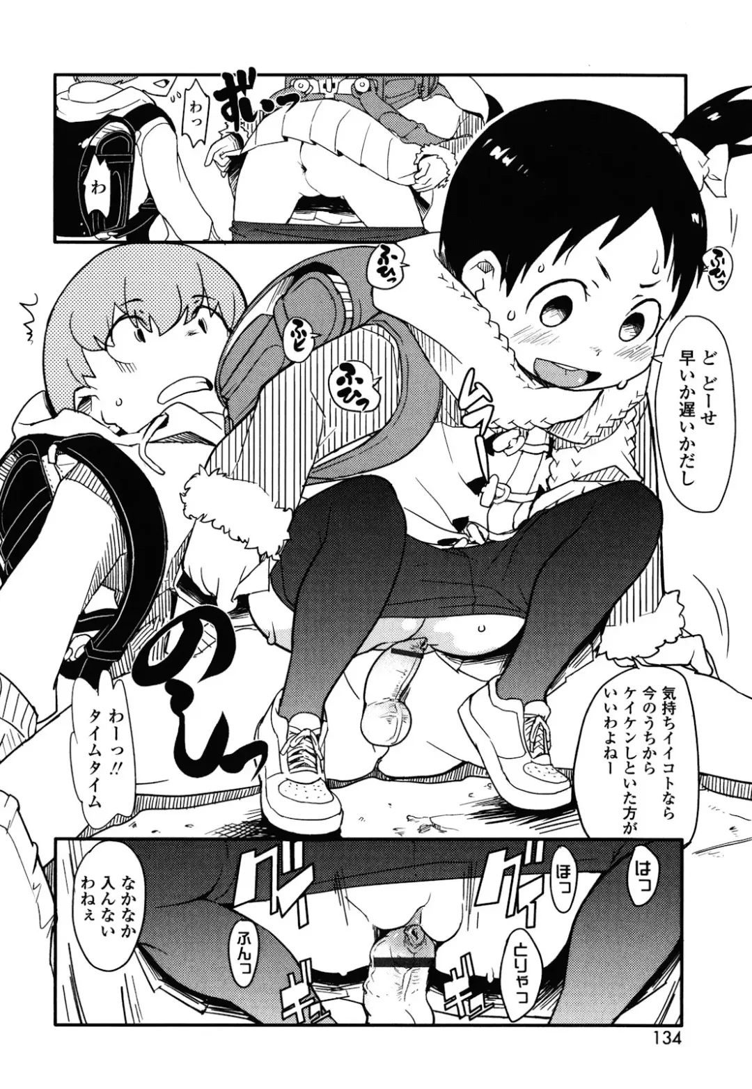 [Ookami Uo] Loli-mogmog Fhentai - Page 133