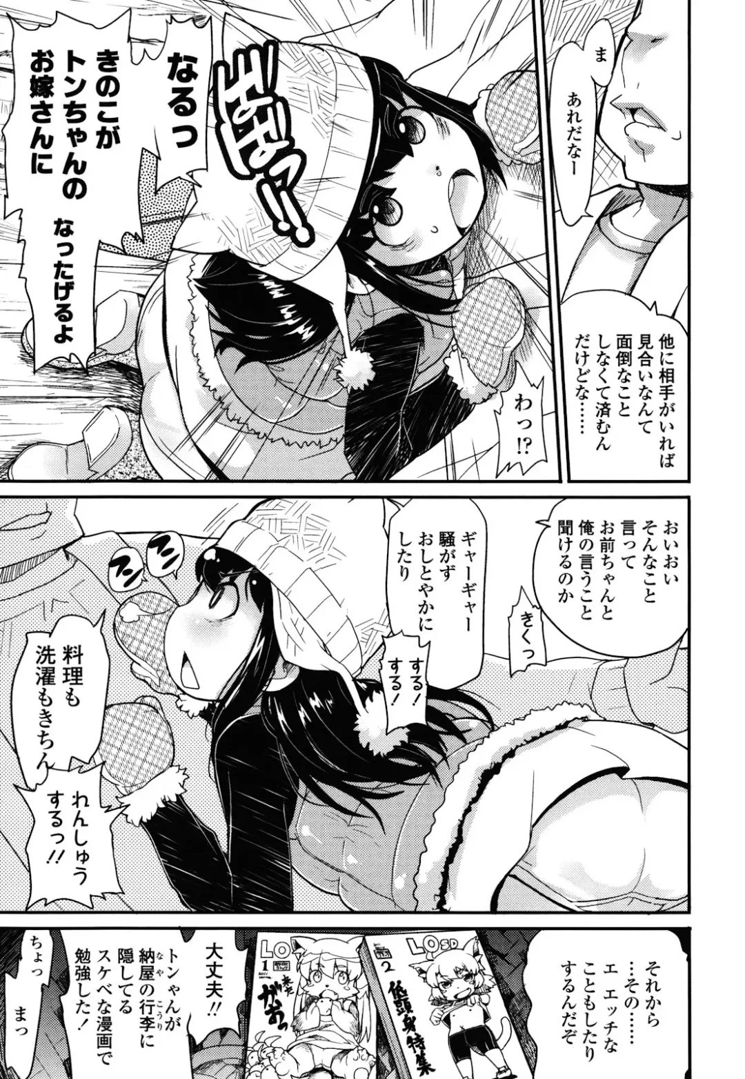 [Ookami Uo] Loli-mogmog Fhentai - Page 192