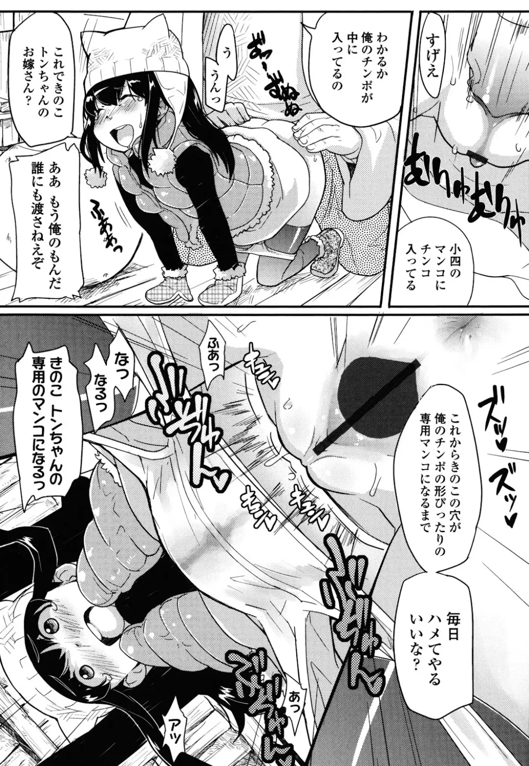 [Ookami Uo] Loli-mogmog Fhentai - Page 196