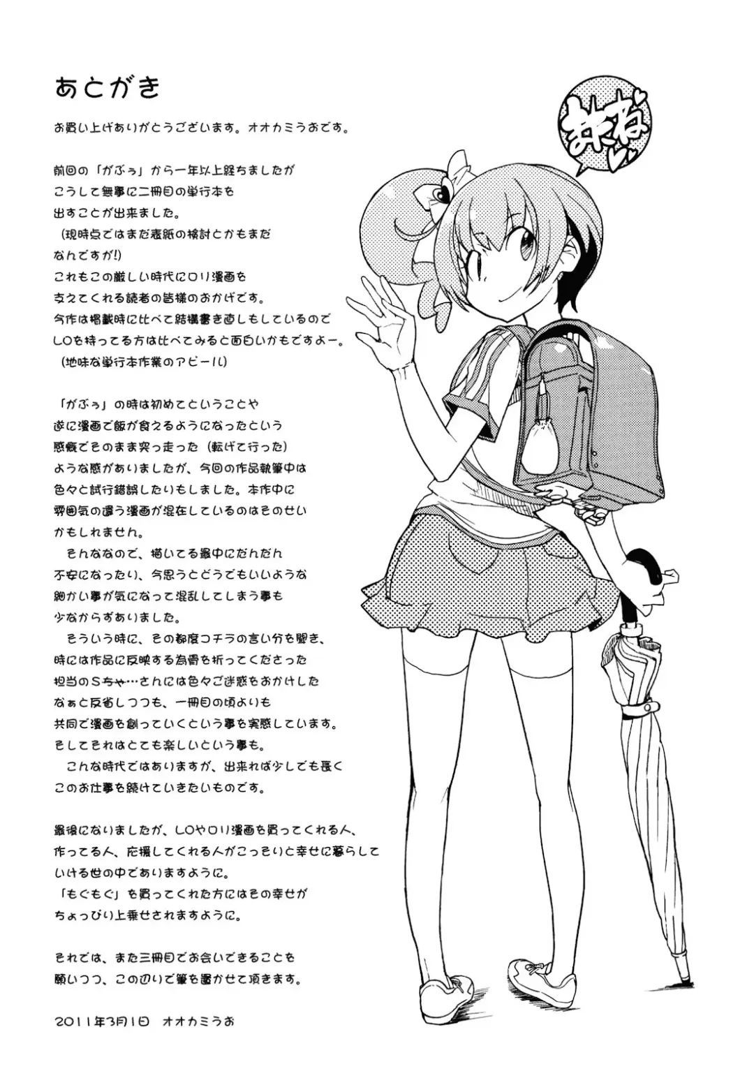 [Ookami Uo] Loli-mogmog Fhentai - Page 232