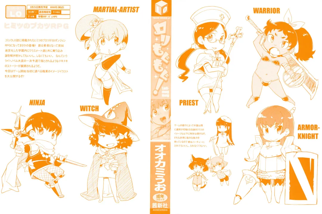 [Ookami Uo] Loli-mogmog Fhentai - Page 3