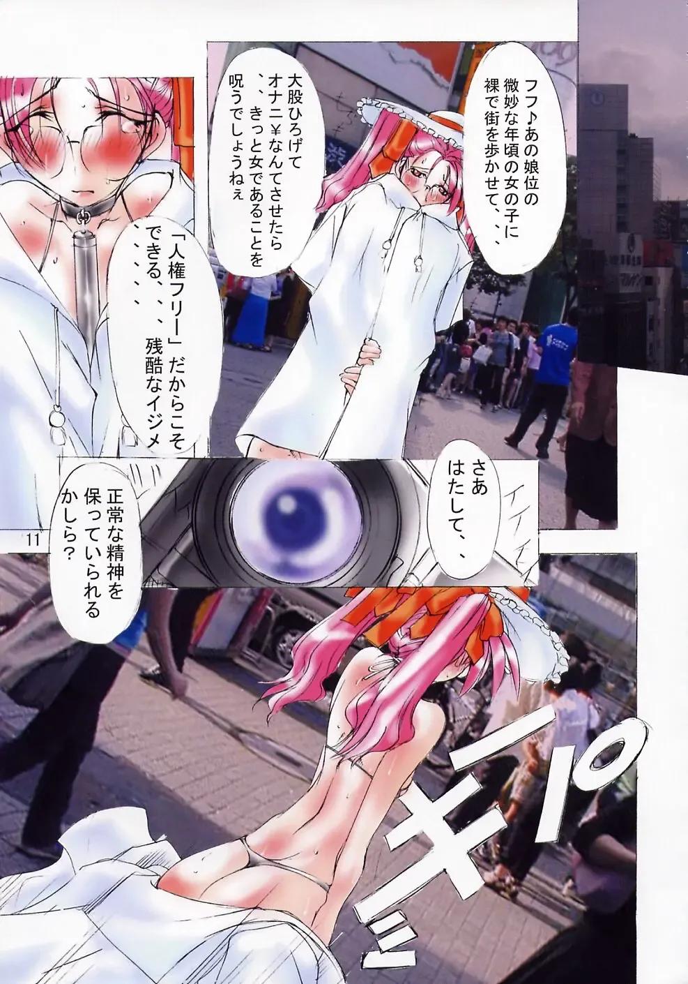 [Mikoshiro Honnin] Human Rights Free Vol. 1 Fhentai - Page 10