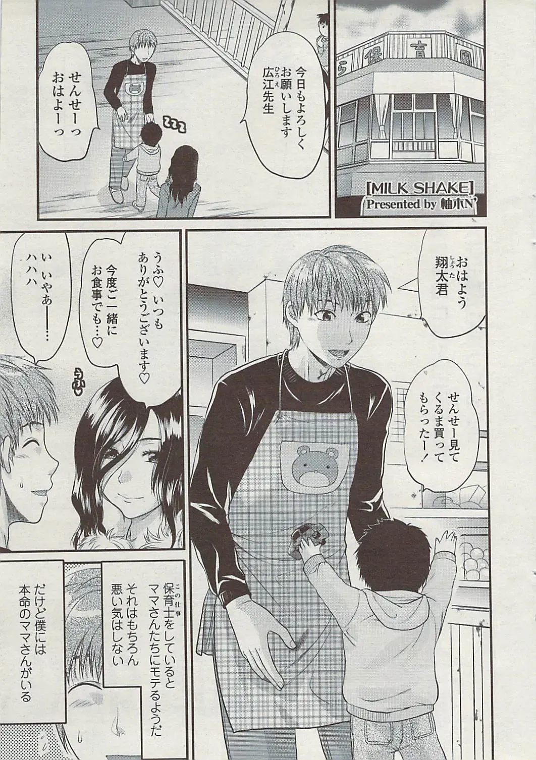 Comic ChoiS 2009-02 vol.14 Fhentai - Page 11