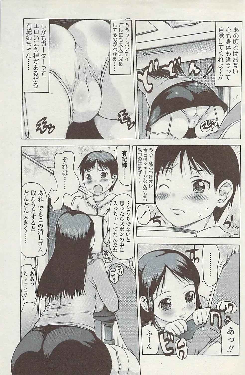 Comic ChoiS 2009-02 vol.14 Fhentai - Page 113