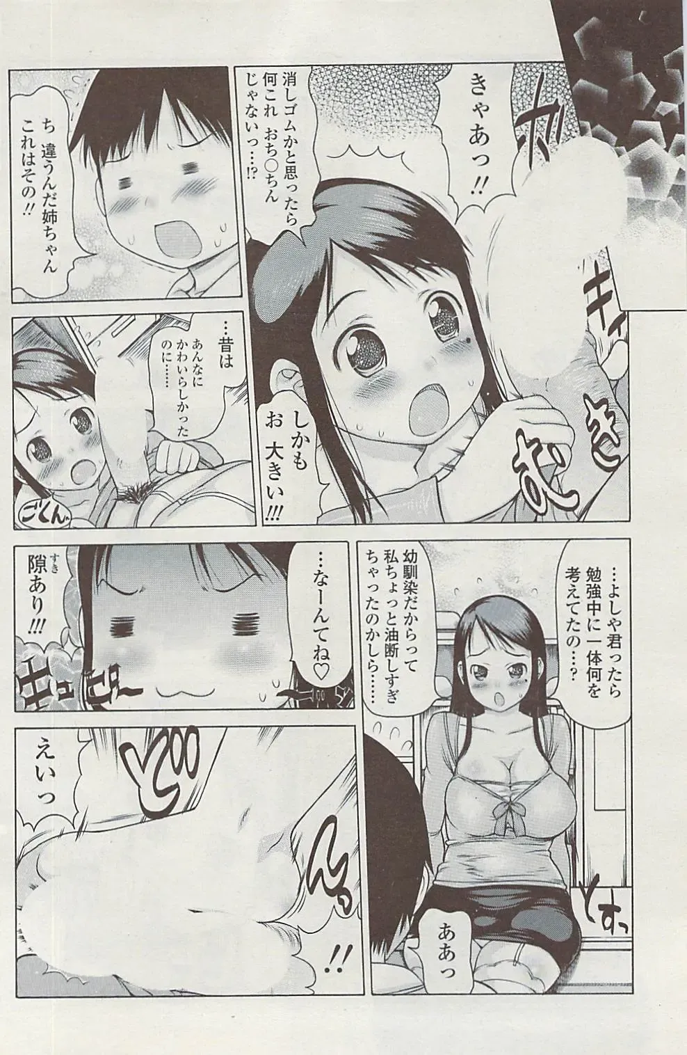 Comic ChoiS 2009-02 vol.14 Fhentai - Page 114