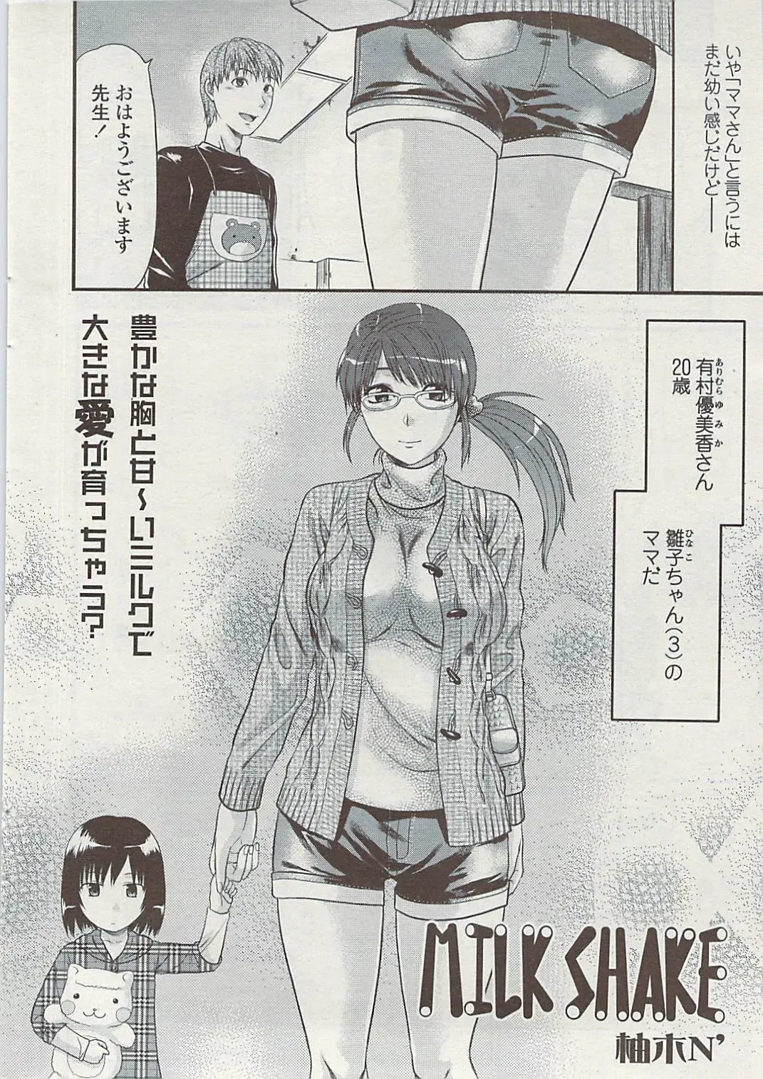 Comic ChoiS 2009-02 vol.14 Fhentai - Page 12