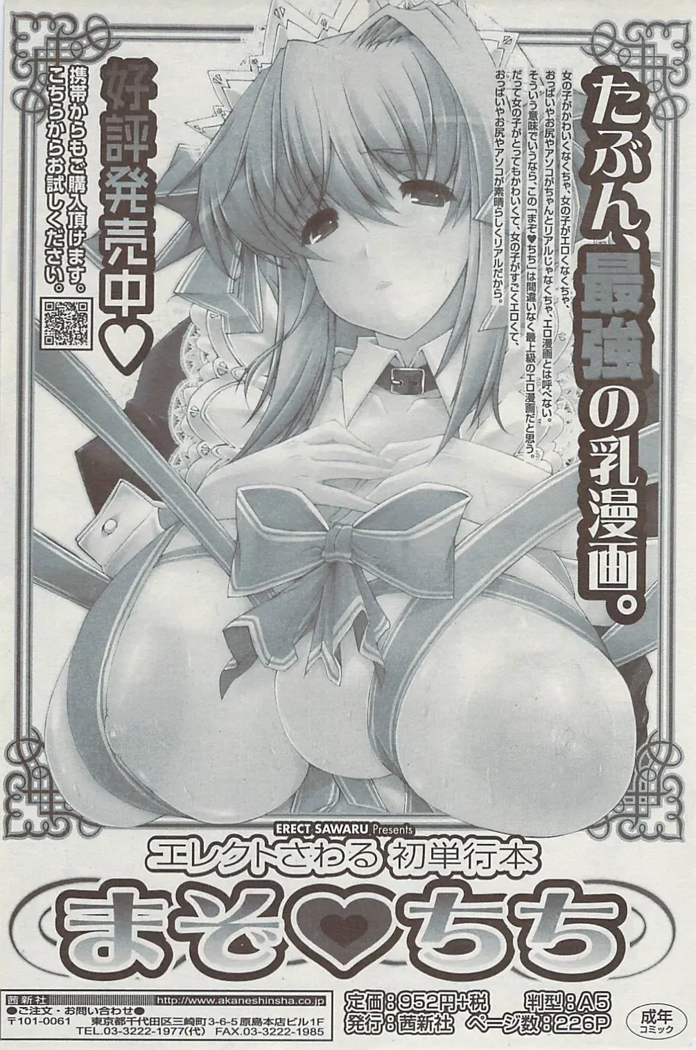 Comic ChoiS 2009-02 vol.14 Fhentai - Page 127