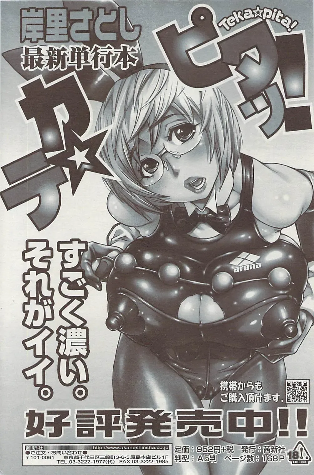 Comic ChoiS 2009-02 vol.14 Fhentai - Page 128