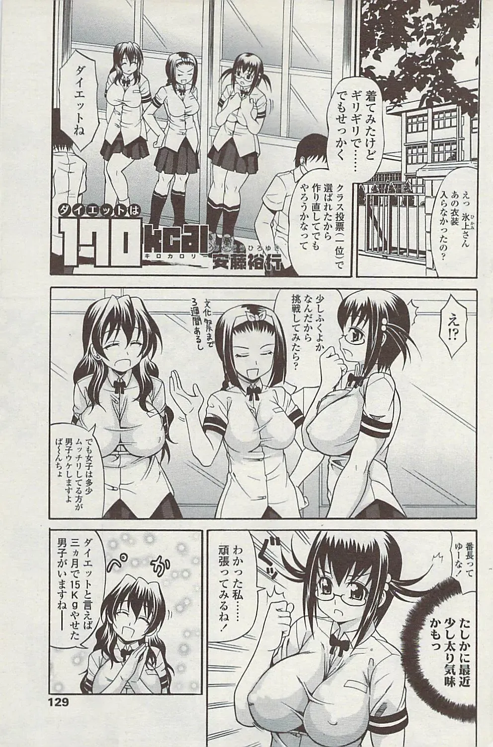 Comic ChoiS 2009-02 vol.14 Fhentai - Page 129