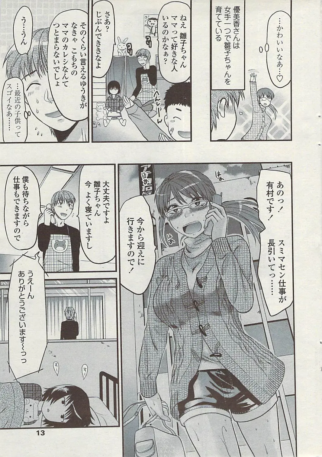 Comic ChoiS 2009-02 vol.14 Fhentai - Page 13