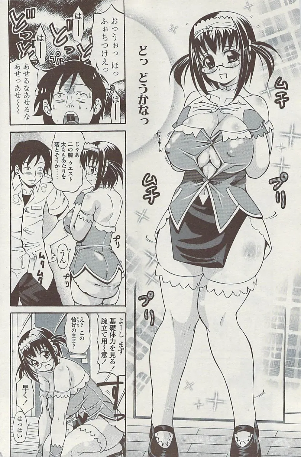 Comic ChoiS 2009-02 vol.14 Fhentai - Page 132