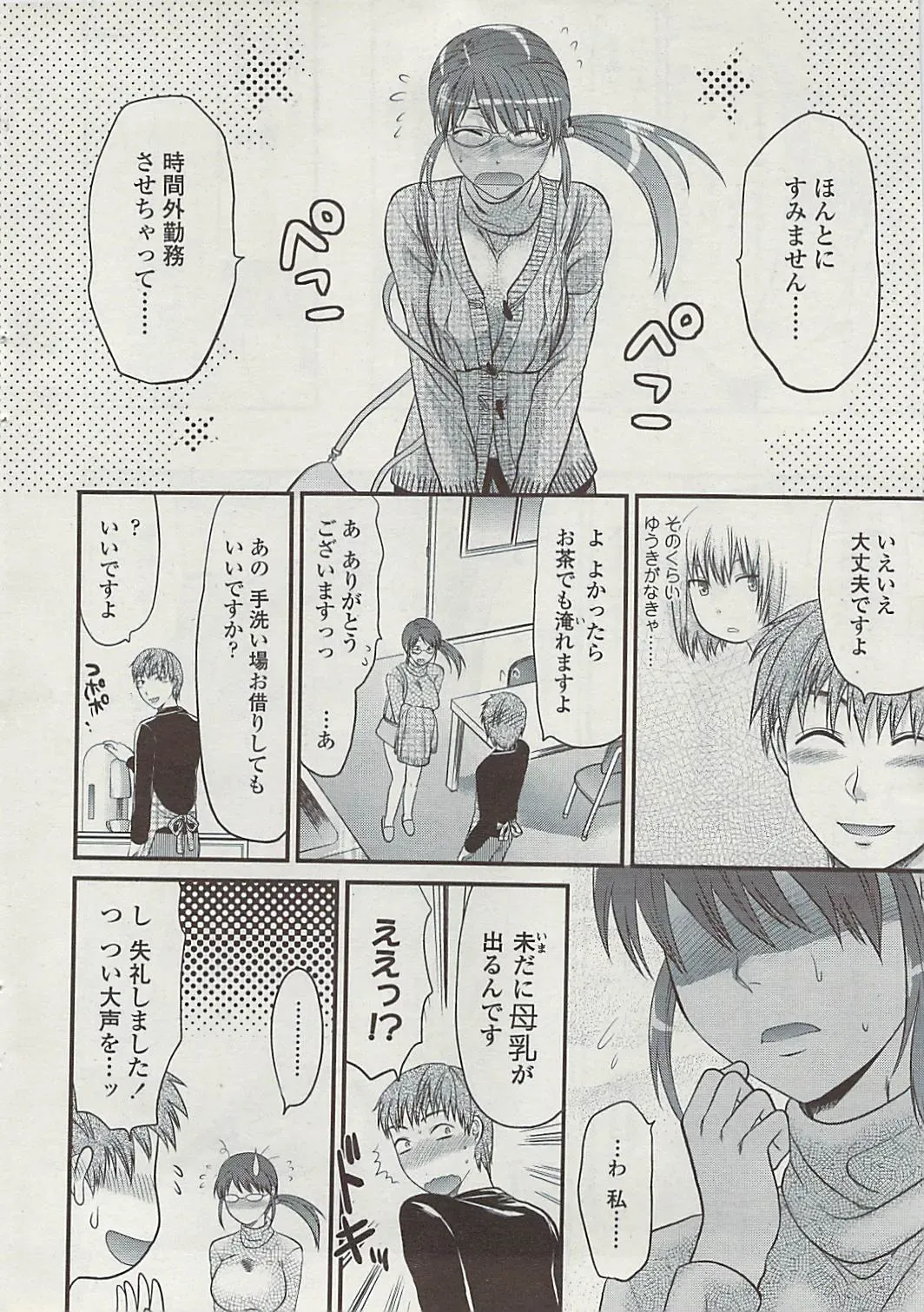 Comic ChoiS 2009-02 vol.14 Fhentai - Page 14