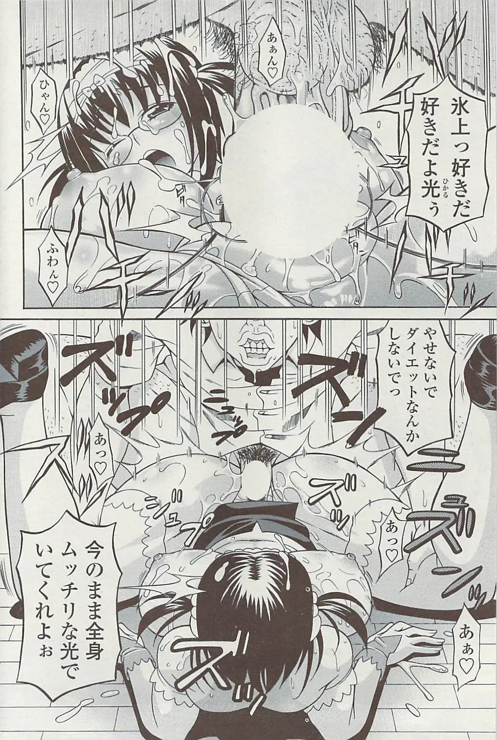 Comic ChoiS 2009-02 vol.14 Fhentai - Page 146