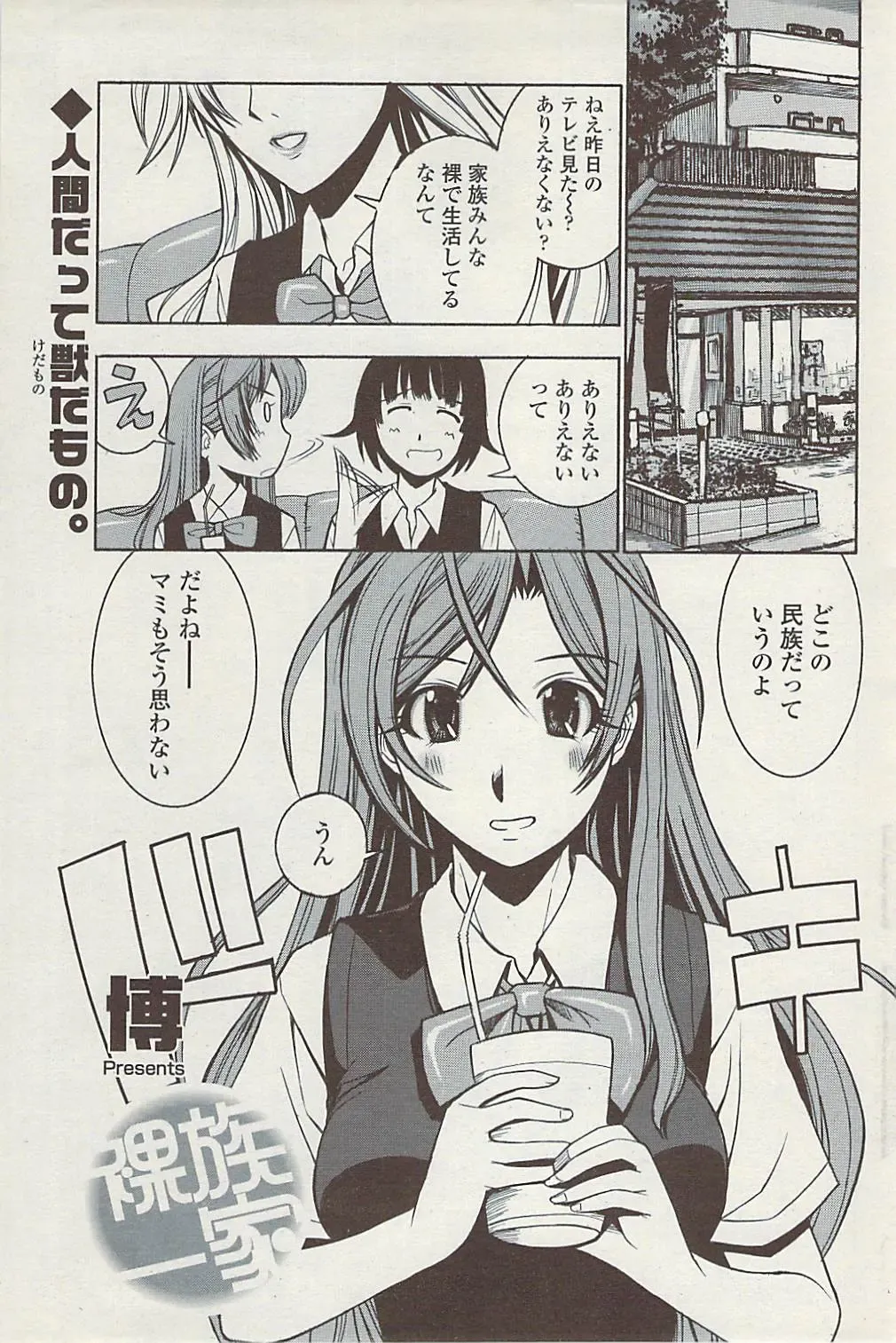 Comic ChoiS 2009-02 vol.14 Fhentai - Page 153