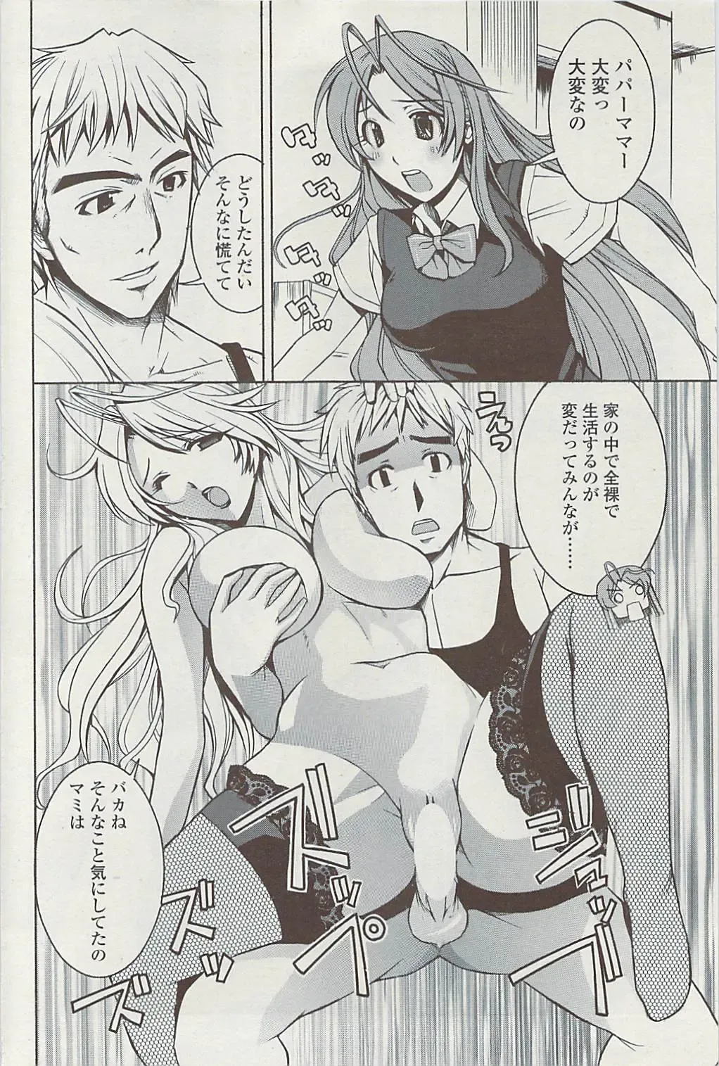 Comic ChoiS 2009-02 vol.14 Fhentai - Page 154