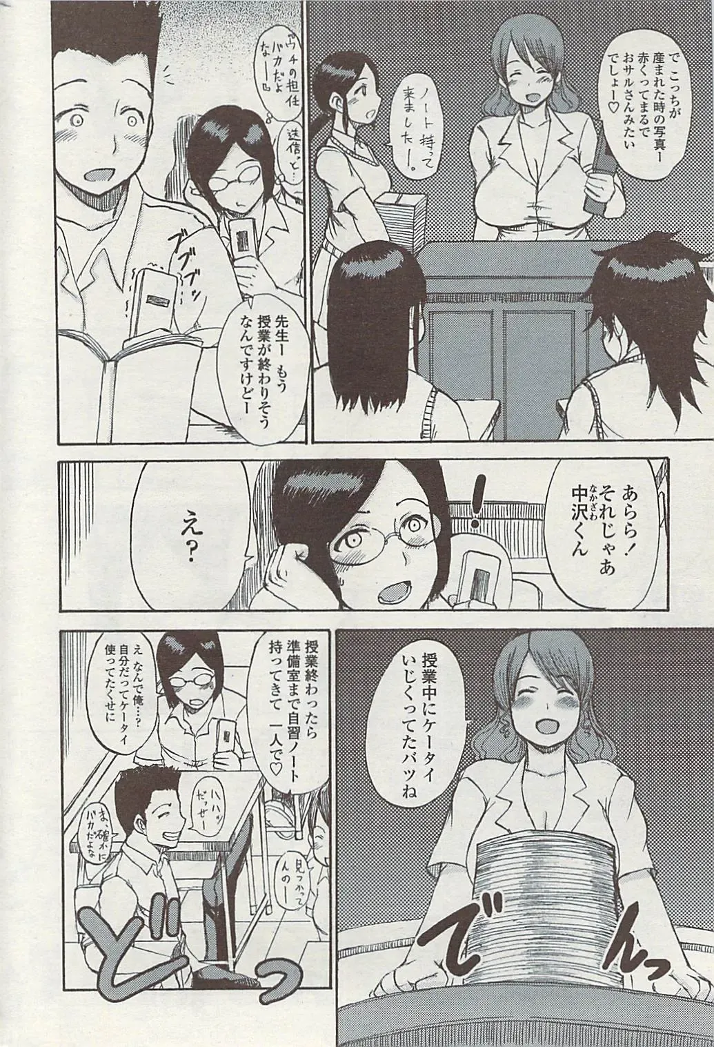 Comic ChoiS 2009-02 vol.14 Fhentai - Page 176