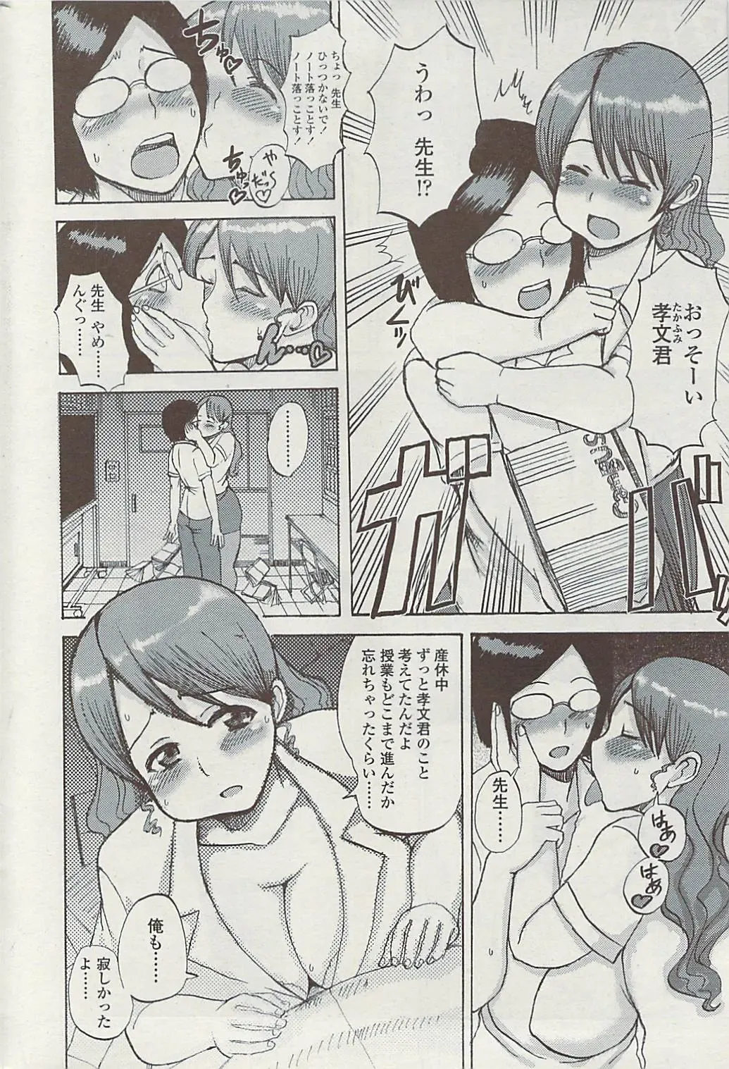 Comic ChoiS 2009-02 vol.14 Fhentai - Page 178