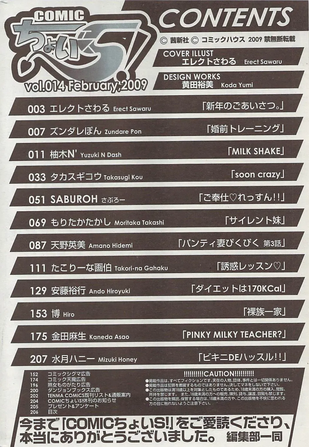 Comic ChoiS 2009-02 vol.14 Fhentai - Page 206