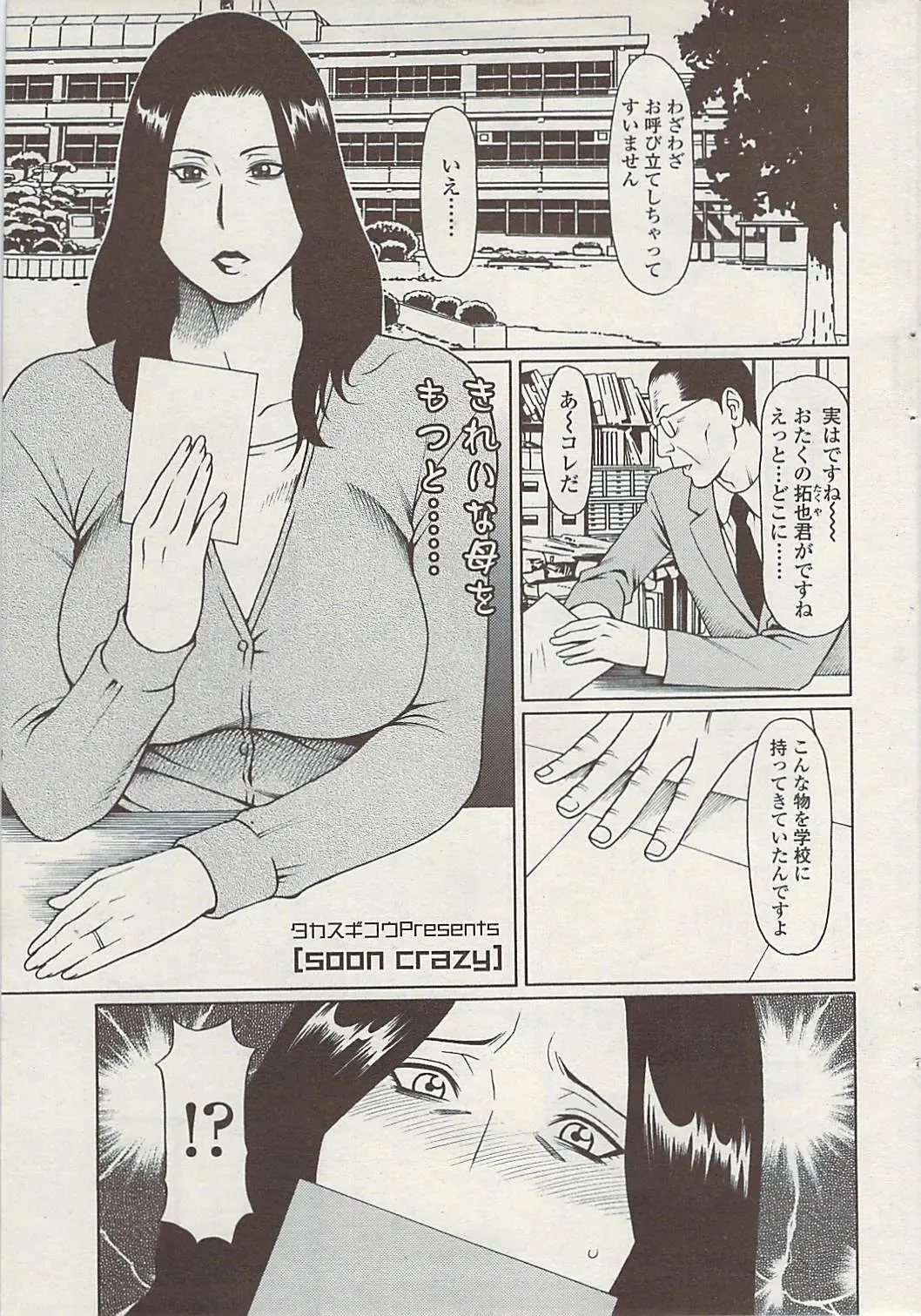 Comic ChoiS 2009-02 vol.14 Fhentai - Page 33