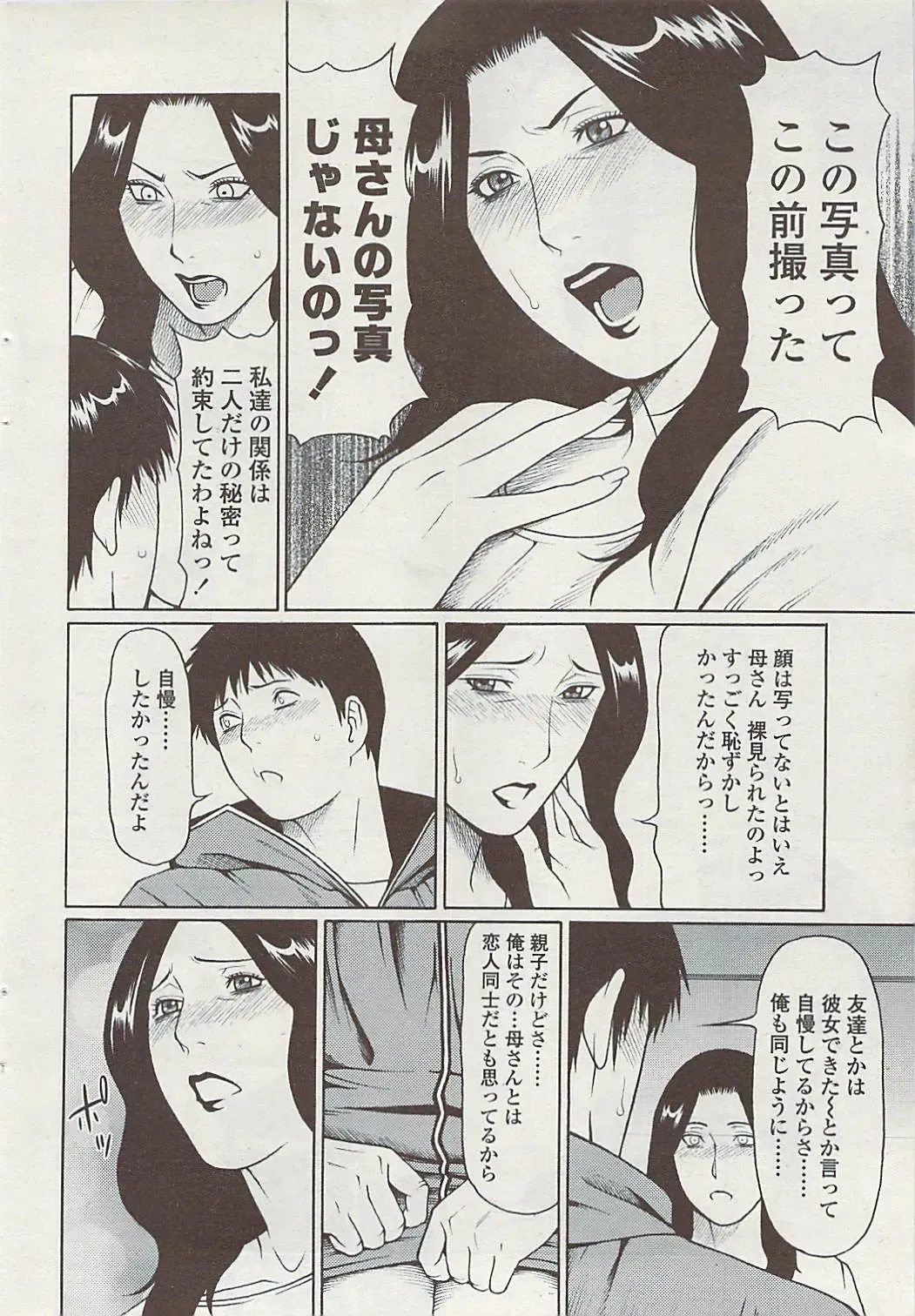 Comic ChoiS 2009-02 vol.14 Fhentai - Page 36