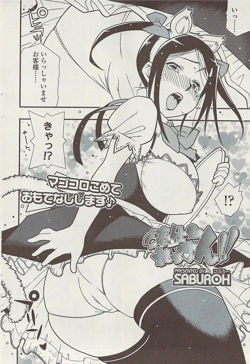 Comic ChoiS 2009-02 vol.14 Fhentai - Page 52