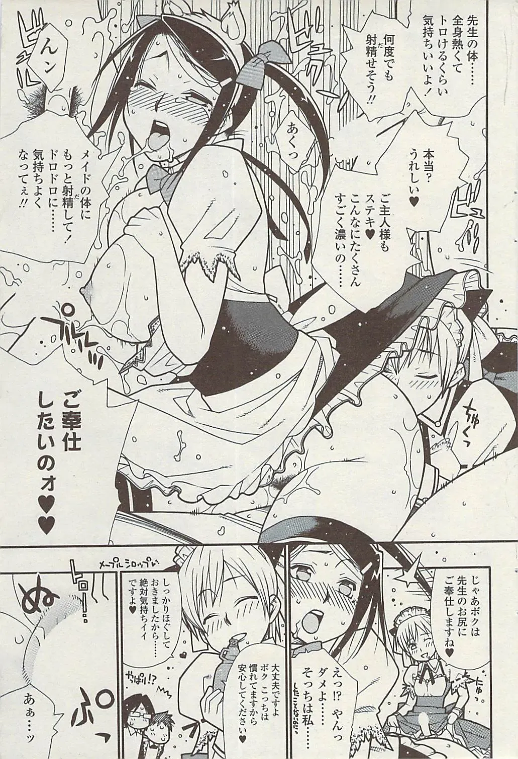 Comic ChoiS 2009-02 vol.14 Fhentai - Page 61