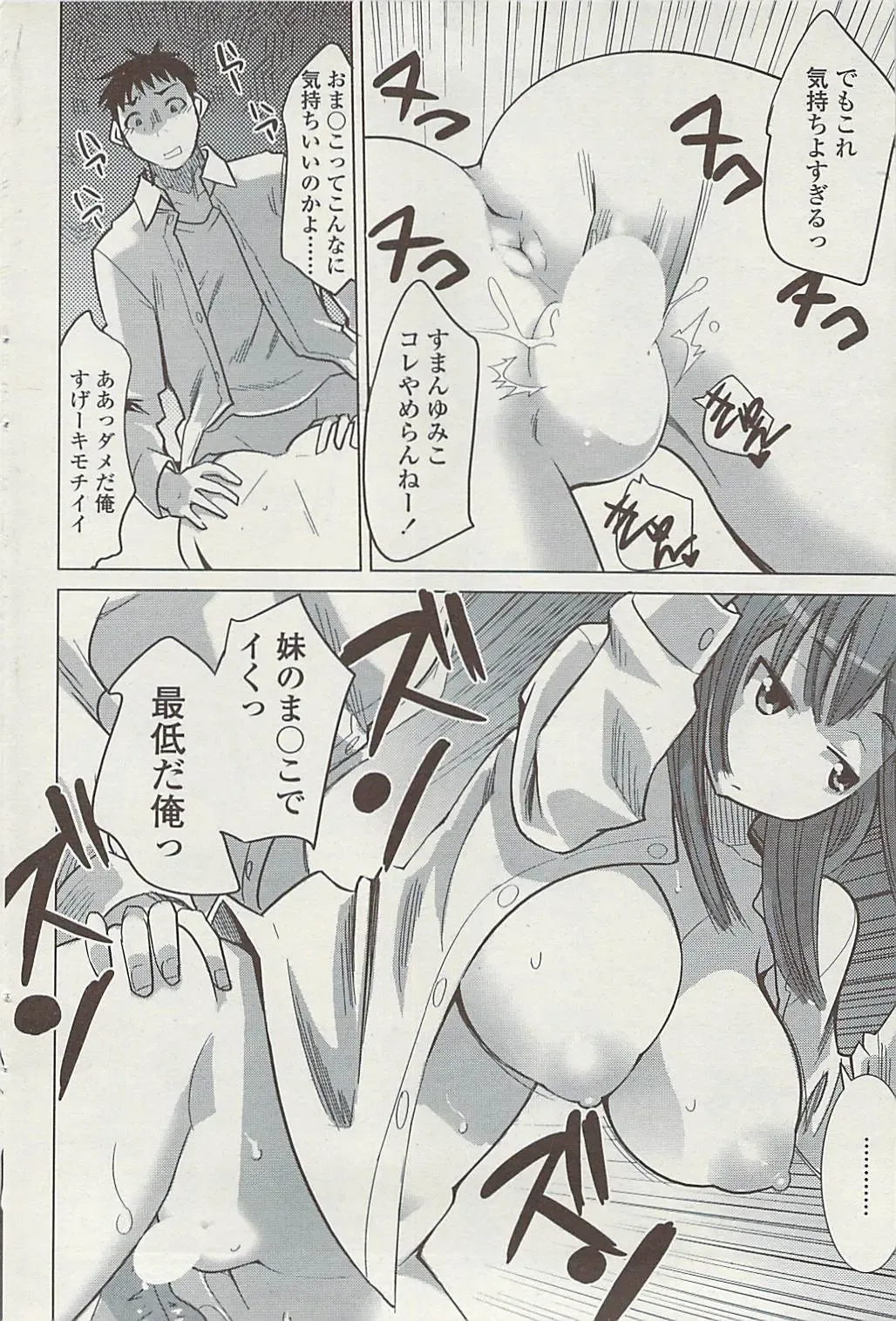 Comic ChoiS 2009-02 vol.14 Fhentai - Page 72