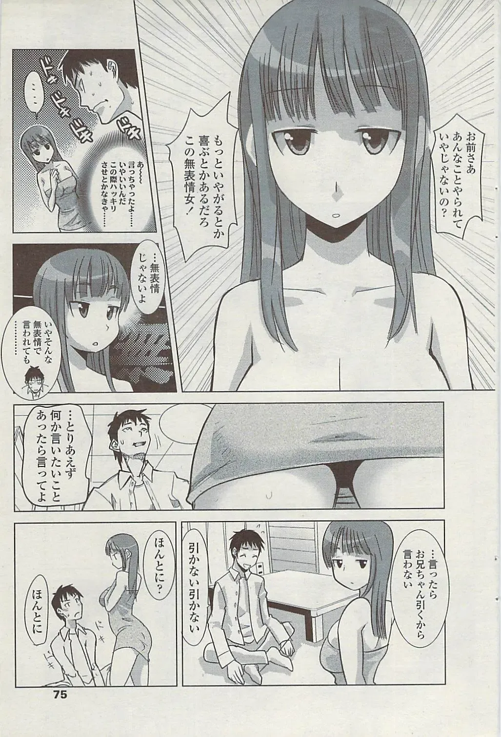 Comic ChoiS 2009-02 vol.14 Fhentai - Page 75