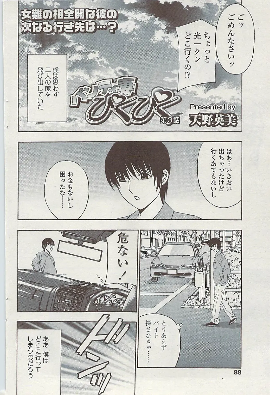 Comic ChoiS 2009-02 vol.14 Fhentai - Page 88