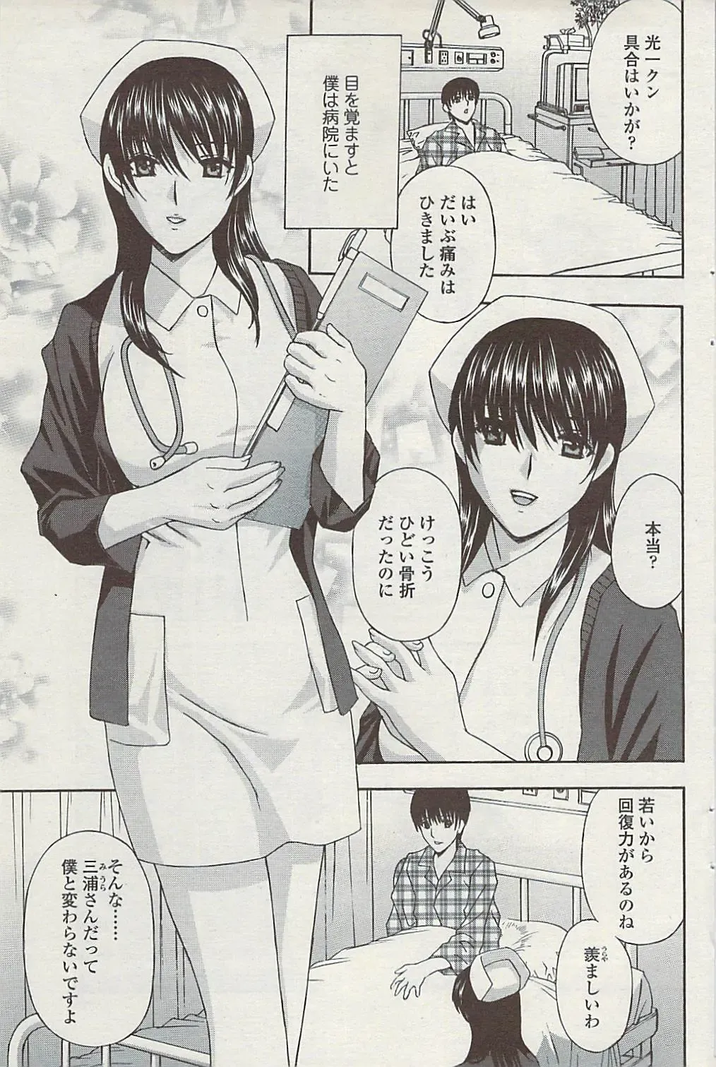 Comic ChoiS 2009-02 vol.14 Fhentai - Page 89