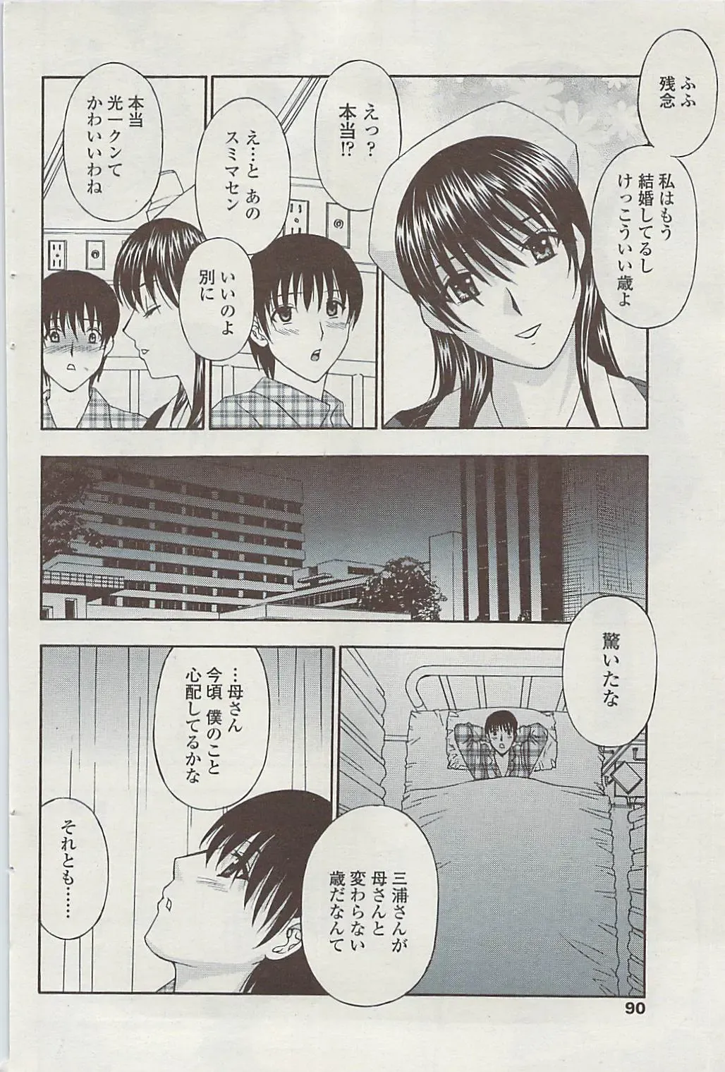 Comic ChoiS 2009-02 vol.14 Fhentai - Page 90