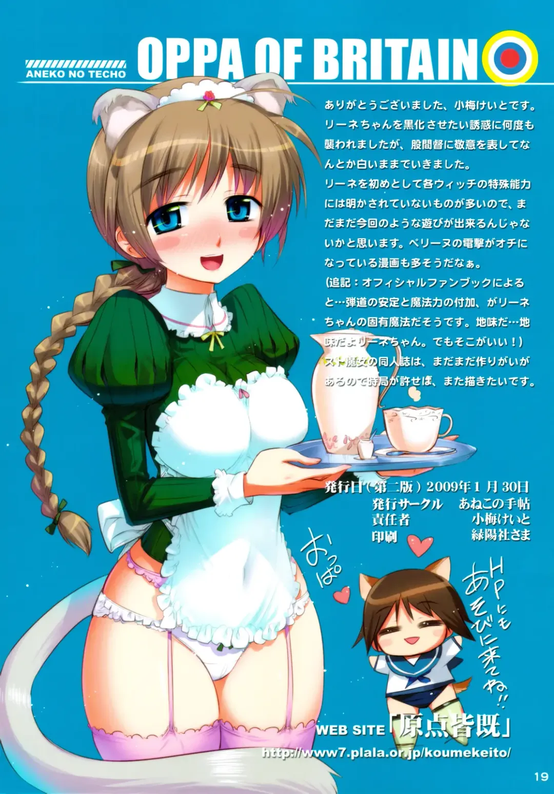 [Koume Keito] OPPA OF BRITAIN (decensored) Fhentai - Page 19