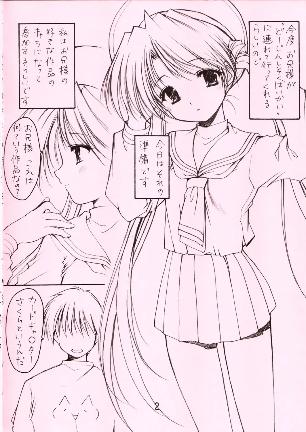 [Azuma Yuki] Oniisama e... 4.5 Sister Princess "Sakuya" Book No.8 Fhentai - Page 2