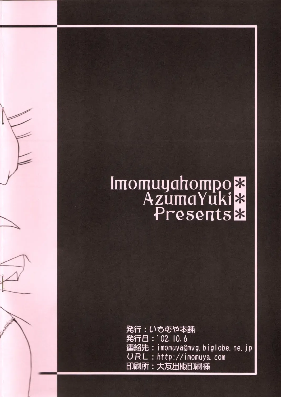 [Azuma Yuki] Oniisama e... 4.5 Sister Princess "Sakuya" Book No.8 Fhentai - Page 8