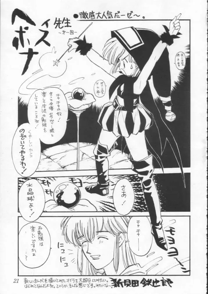 [Shinkaida Tetsuyarou] Poison Breath Fhentai - Page 20