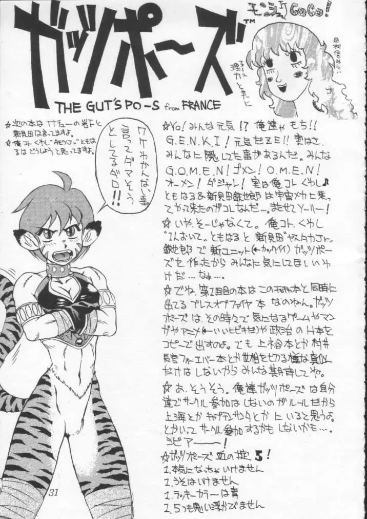 [Shinkaida Tetsuyarou] Poison Breath Fhentai - Page 30