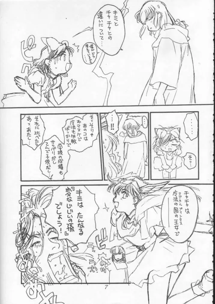 [Shinkaida Tetsuyarou] Poison Breath Fhentai - Page 6