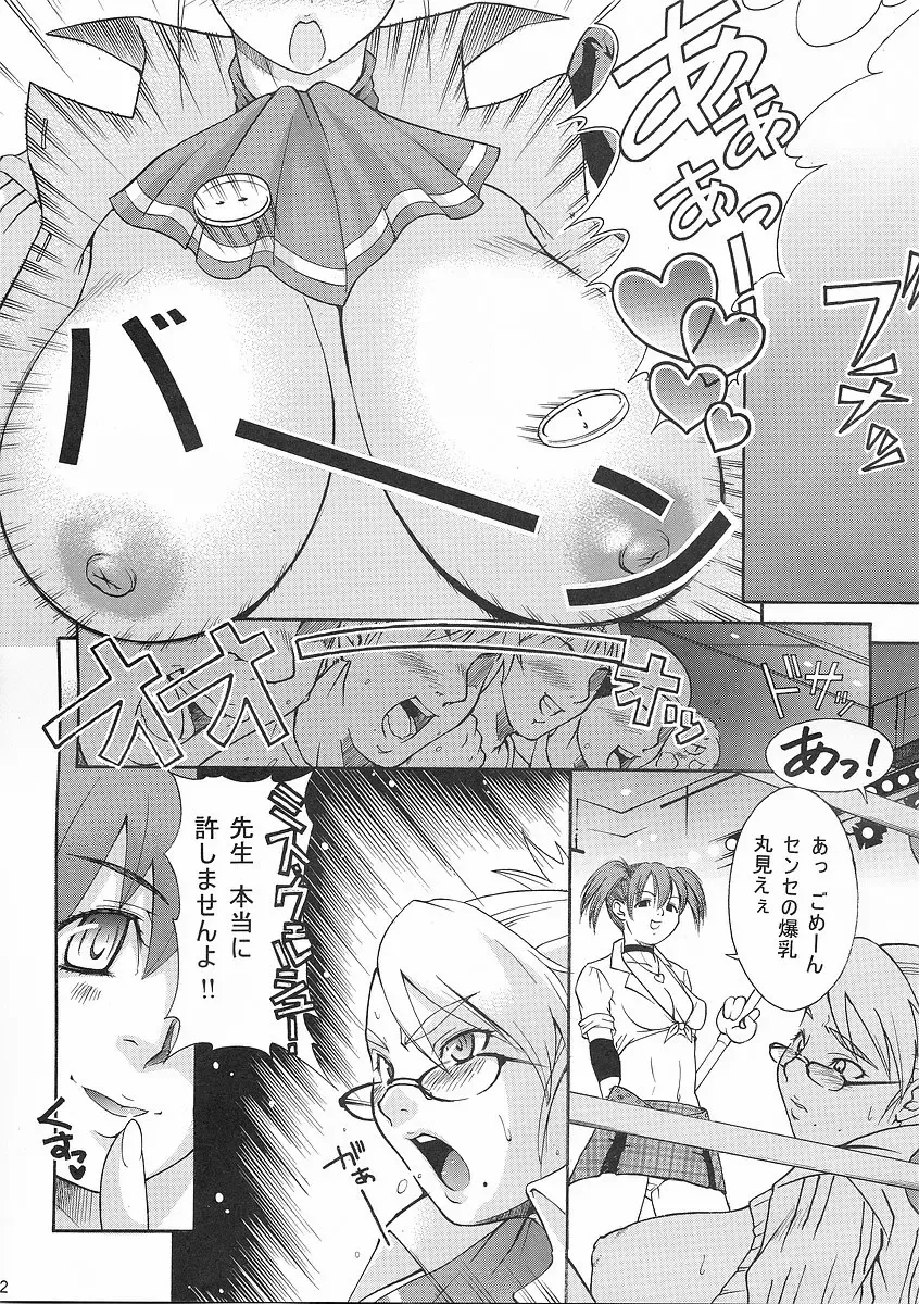 [Hayabusa Shingo - Ise Yukino - Kikumizu Shouichi] Rumblu Fhentai - Page 22