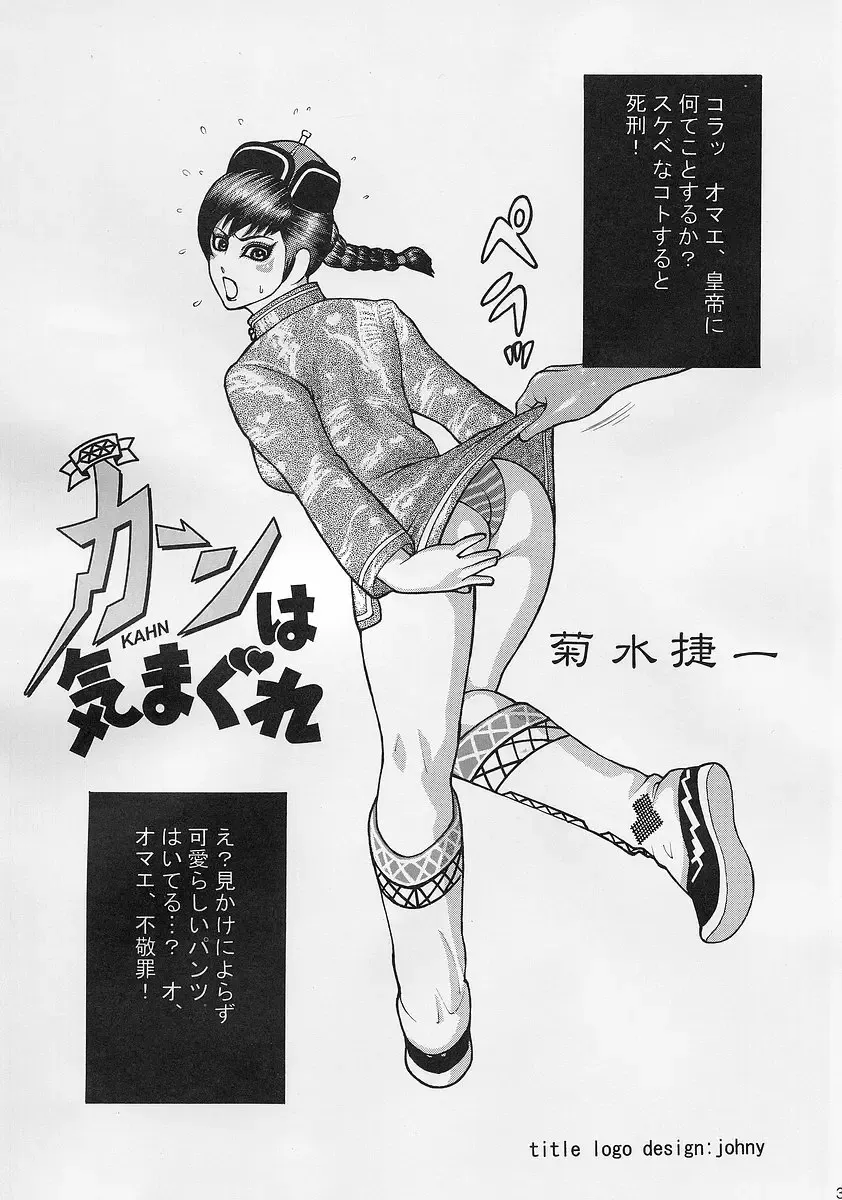 [Hayabusa Shingo - Ise Yukino - Kikumizu Shouichi] Rumblu Fhentai - Page 31