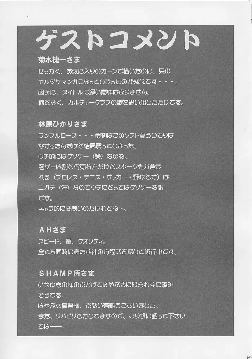 [Hayabusa Shingo - Ise Yukino - Kikumizu Shouichi] Rumblu Fhentai - Page 63