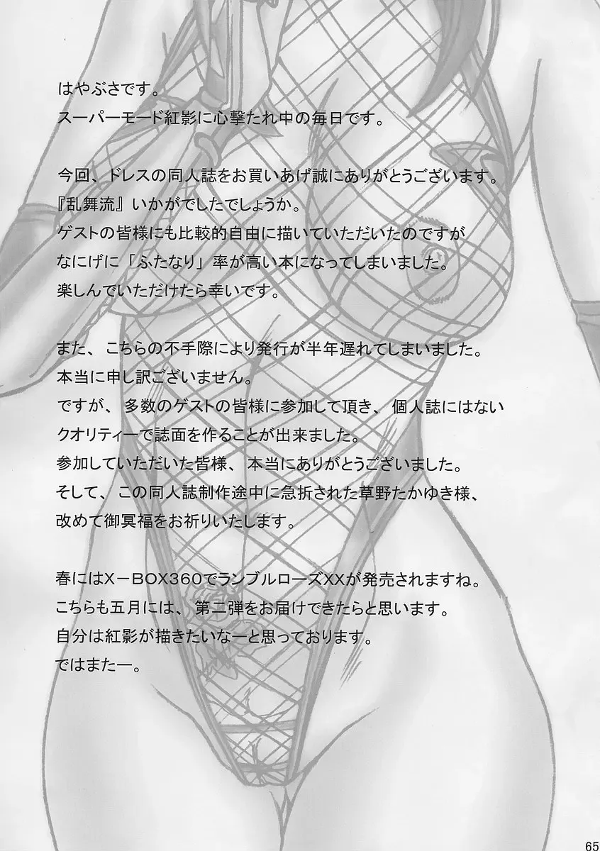 [Hayabusa Shingo - Ise Yukino - Kikumizu Shouichi] Rumblu Fhentai - Page 65