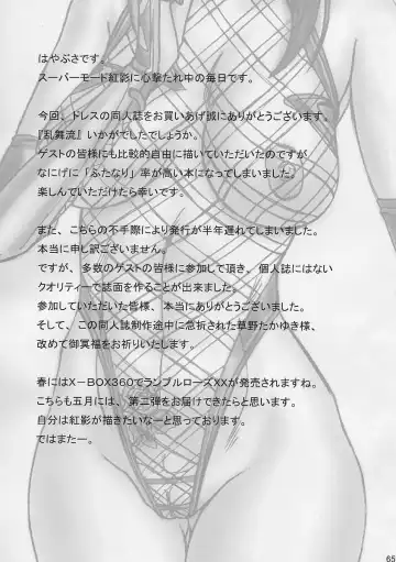 [Hayabusa Shingo - Ise Yukino - Kikumizu Shouichi] Rumblu Fhentai - Page 65