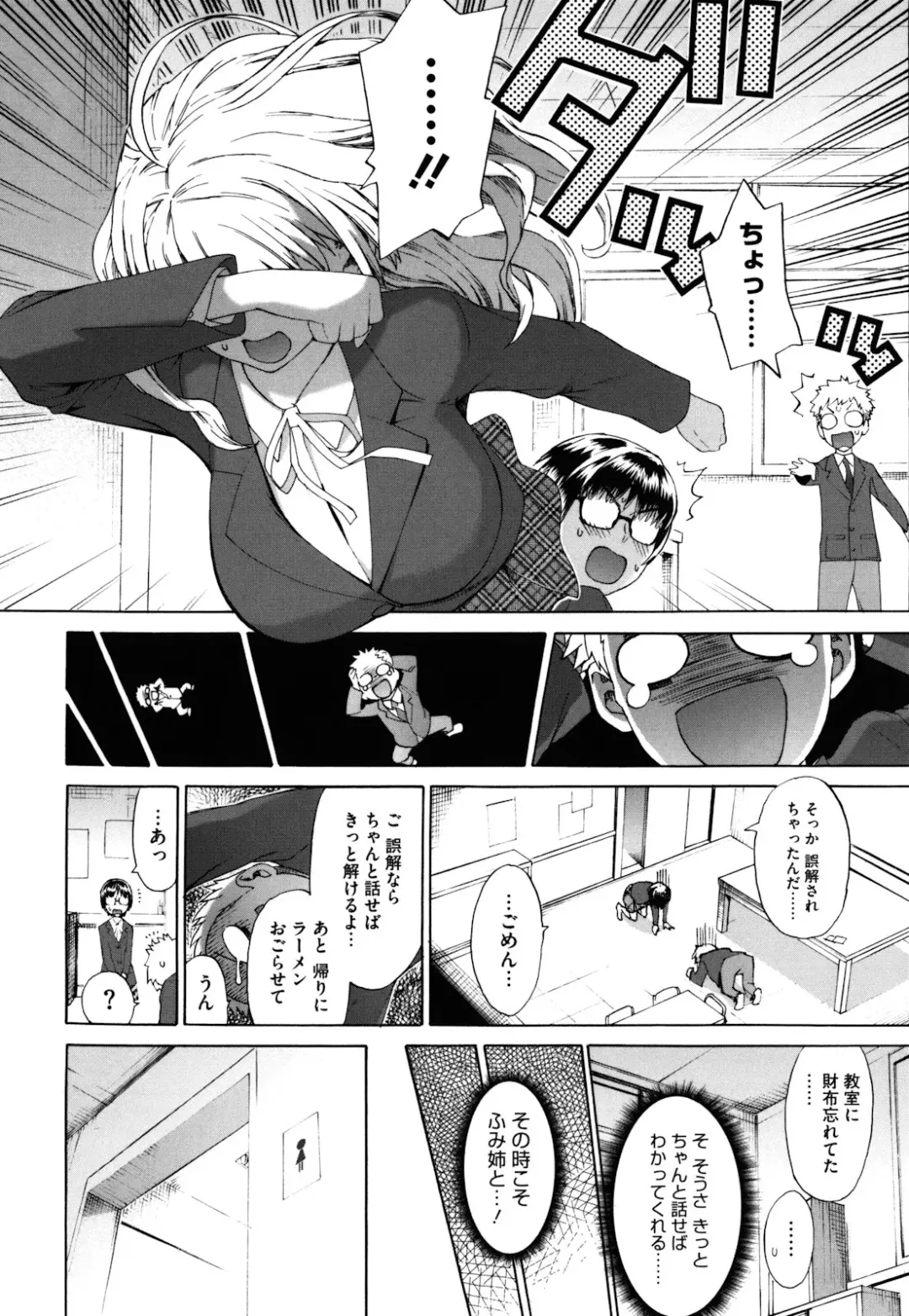 [Wamusato Haru] Sankakukan Fhentai - Page 11