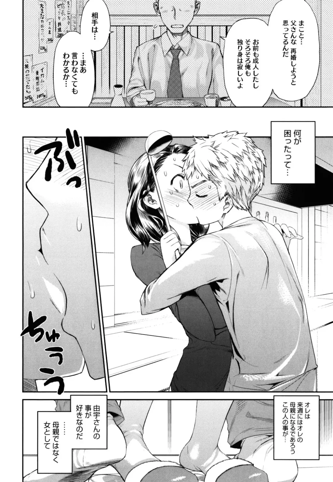 [Wamusato Haru] Sankakukan Fhentai - Page 155