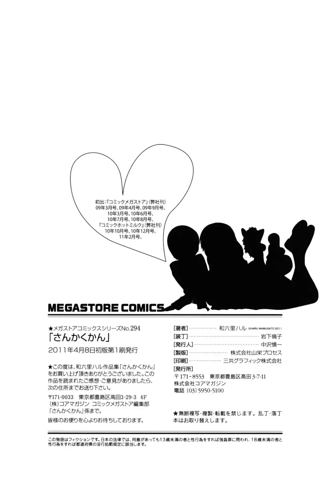 [Wamusato Haru] Sankakukan Fhentai - Page 213