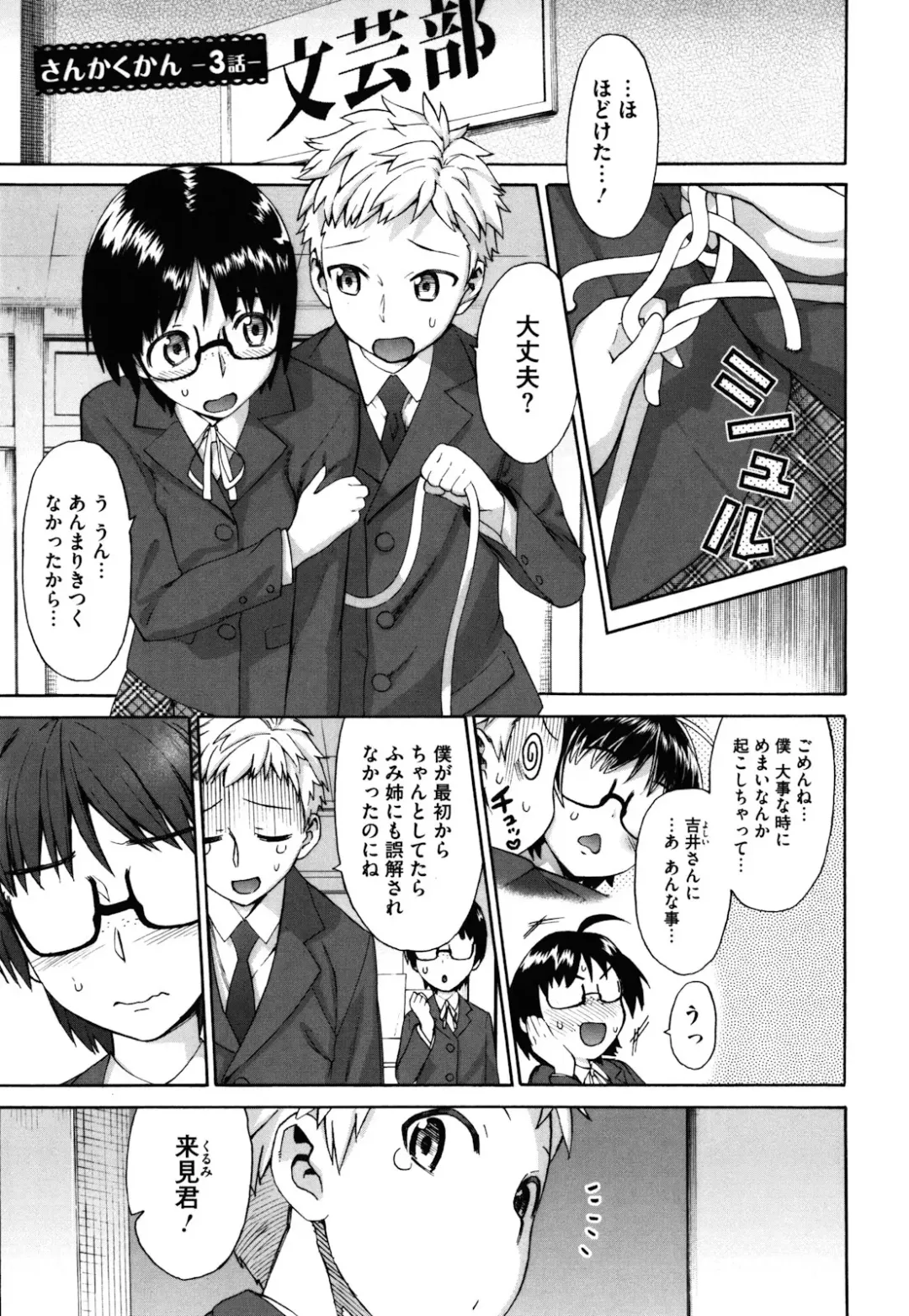 [Wamusato Haru] Sankakukan Fhentai - Page 56