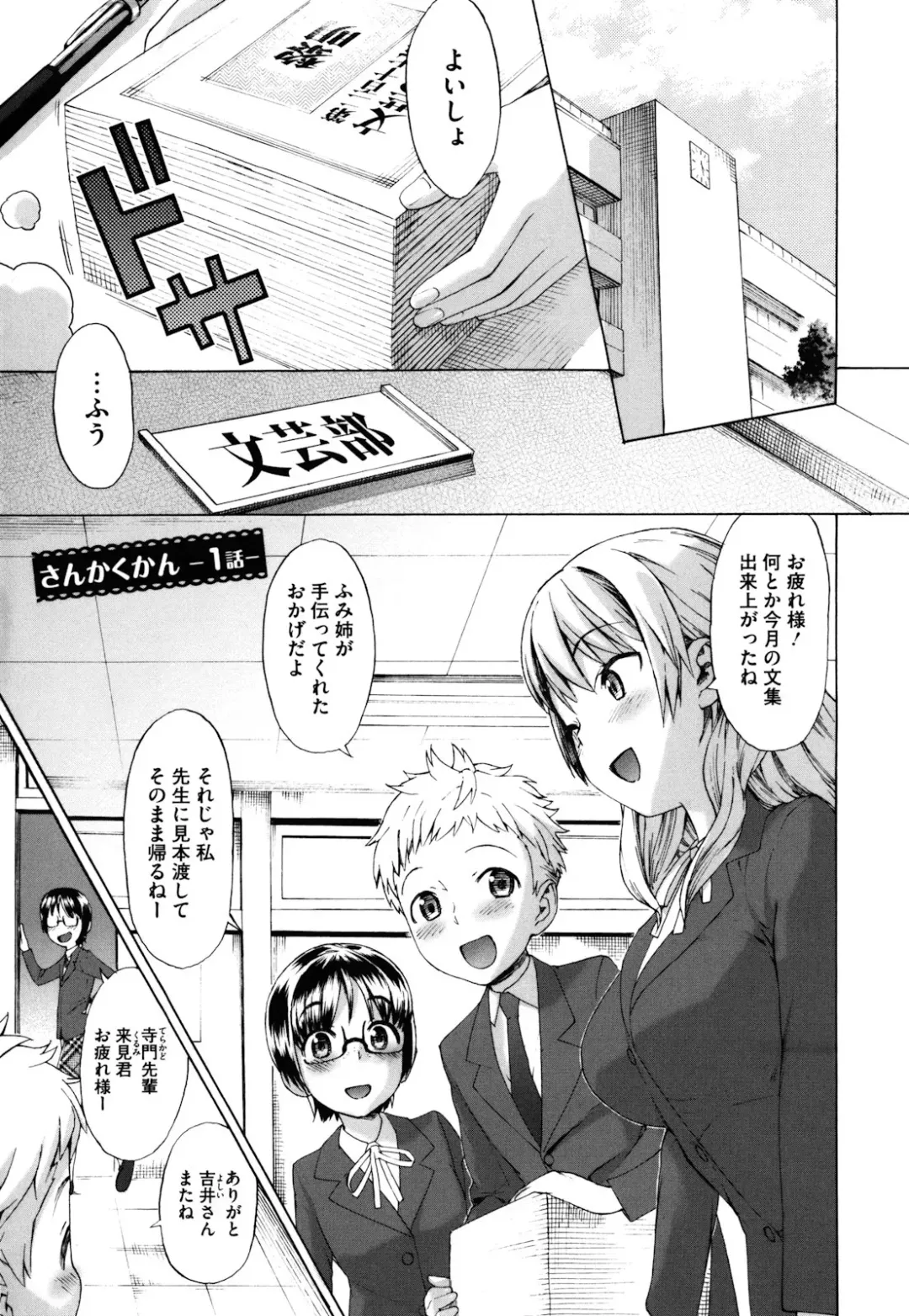 [Wamusato Haru] Sankakukan Fhentai - Page 6